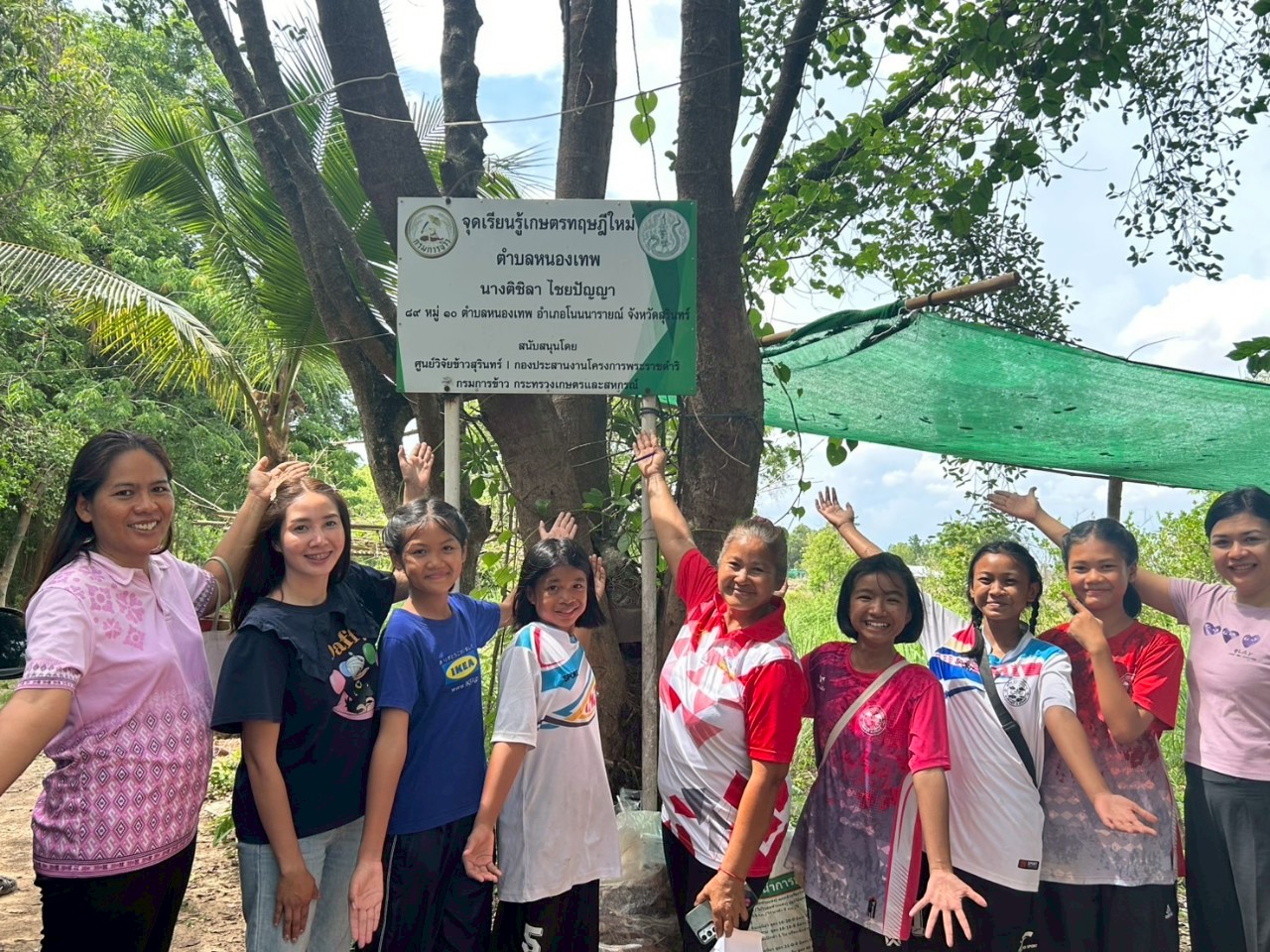 โรงเรียน ชีวิต โคก หนอง นา