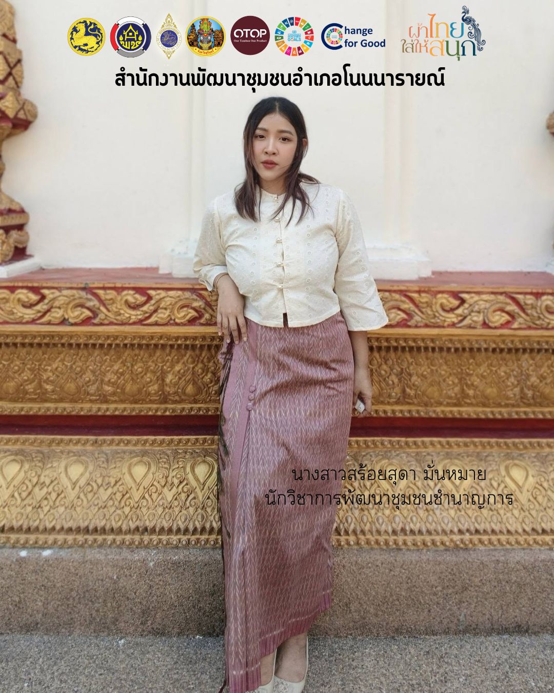 "ผ้าไทยใส่สนุก"รณรงค์สวมใส่ ผ้าไทย อำเภอโนนนารายณ์